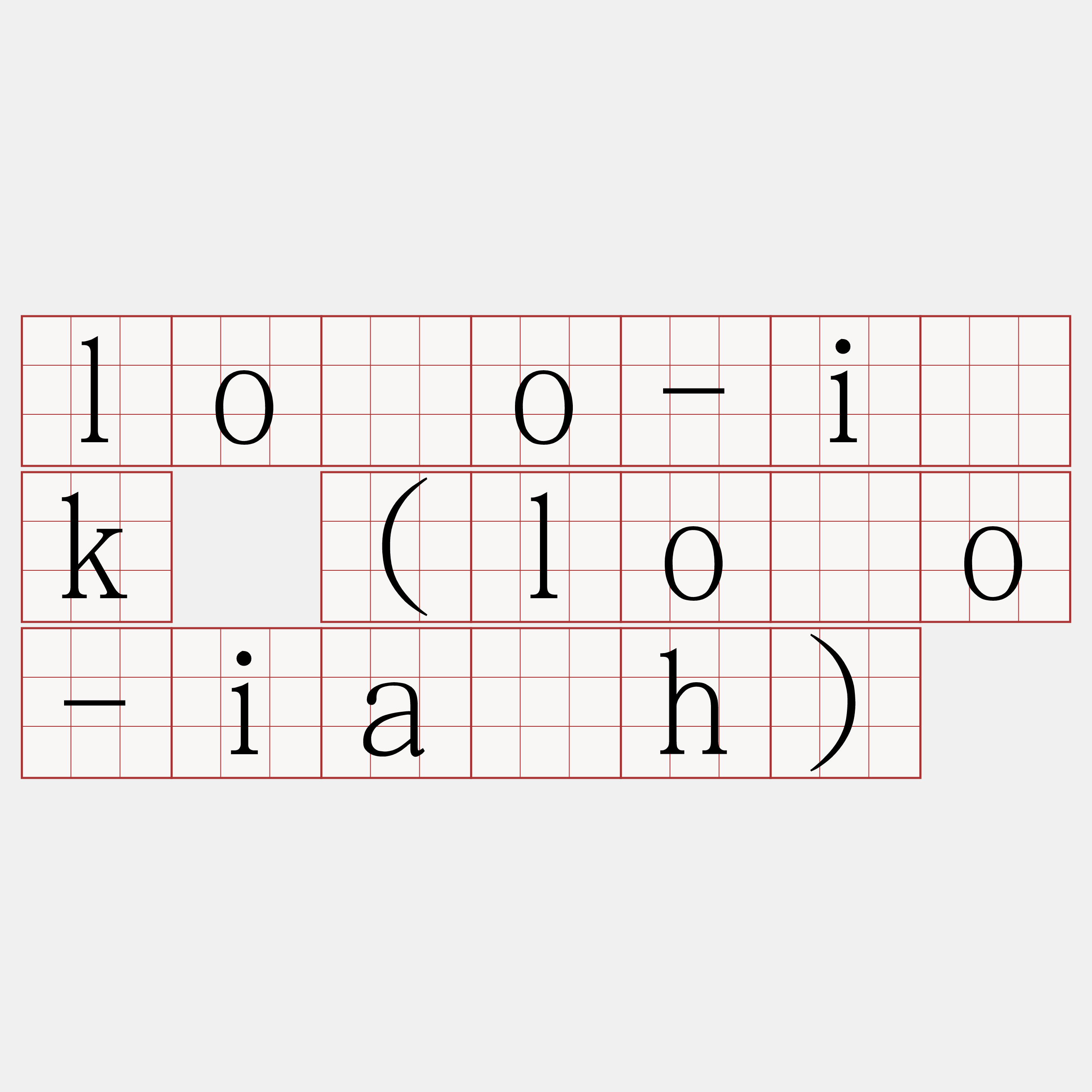 lôo-i̍k (lôo-ia̍h)